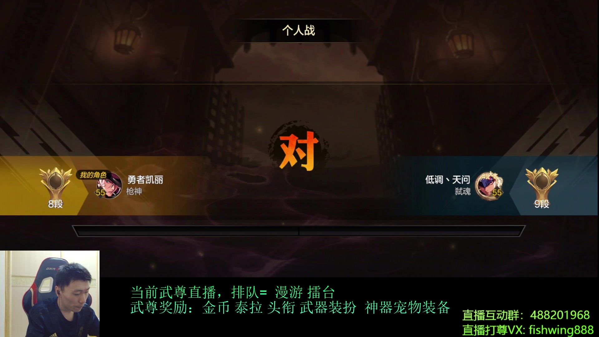 【2024-08-09 18点场】野马阿发：发：全职武尊直播上分！