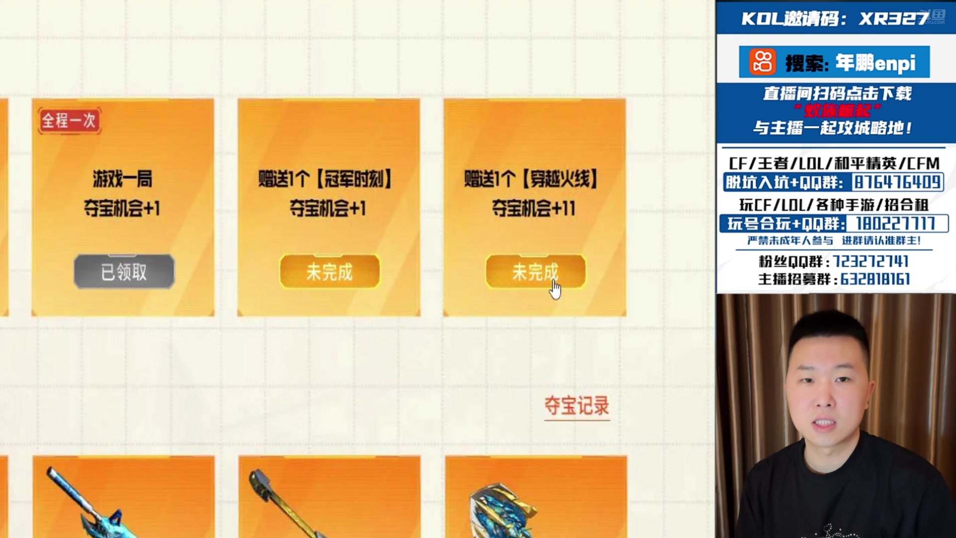 【2024-08-10 08点场】XR年鹏Enpi：参与活动，有机会得巅峰荣耀