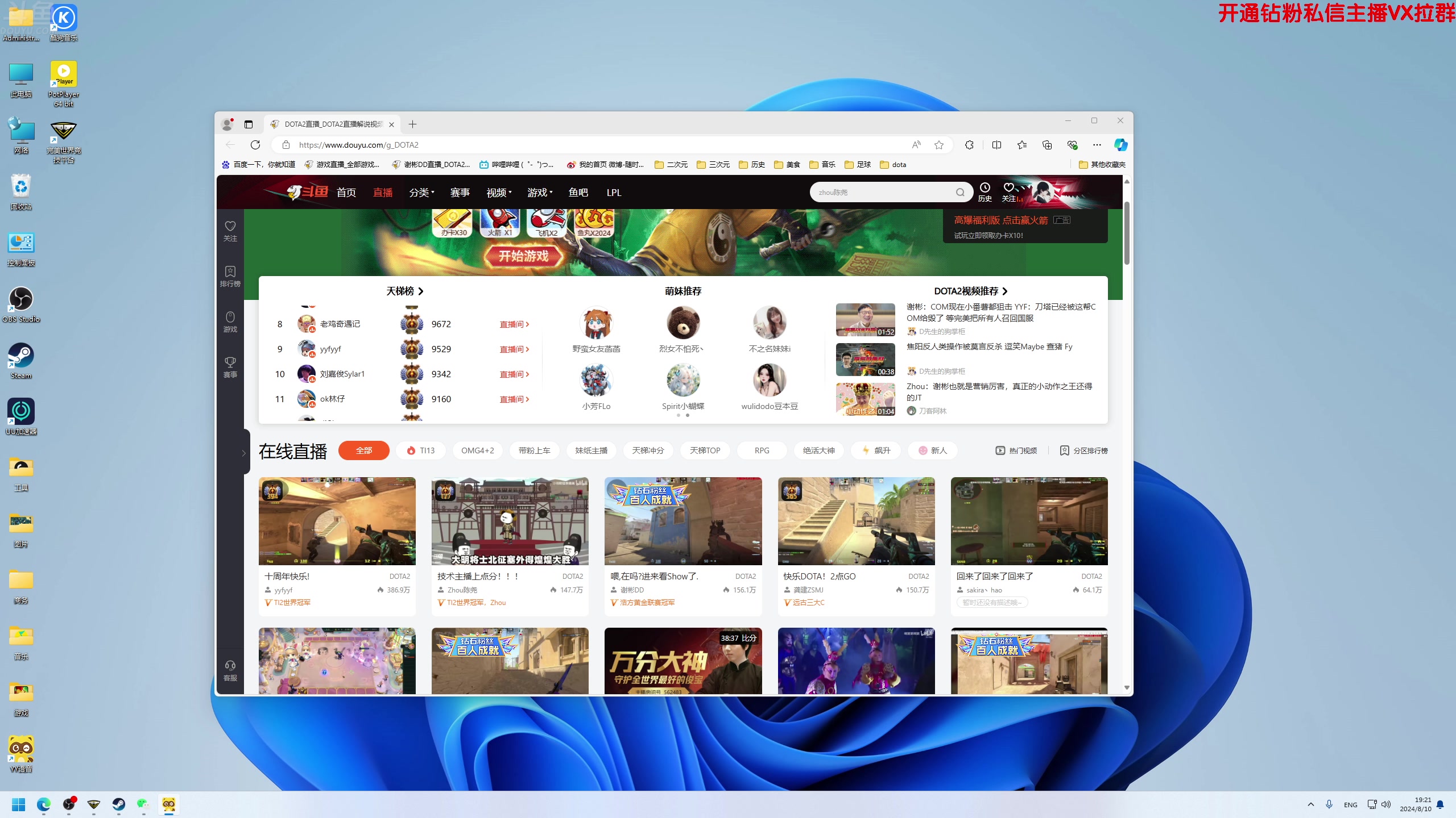 【2024-08-10 18点场】谢彬DD：喂,在吗?进来看Show了.