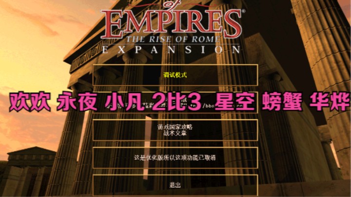欢欢 永夜 小凡 2比3  星空 螃蟹 华烨