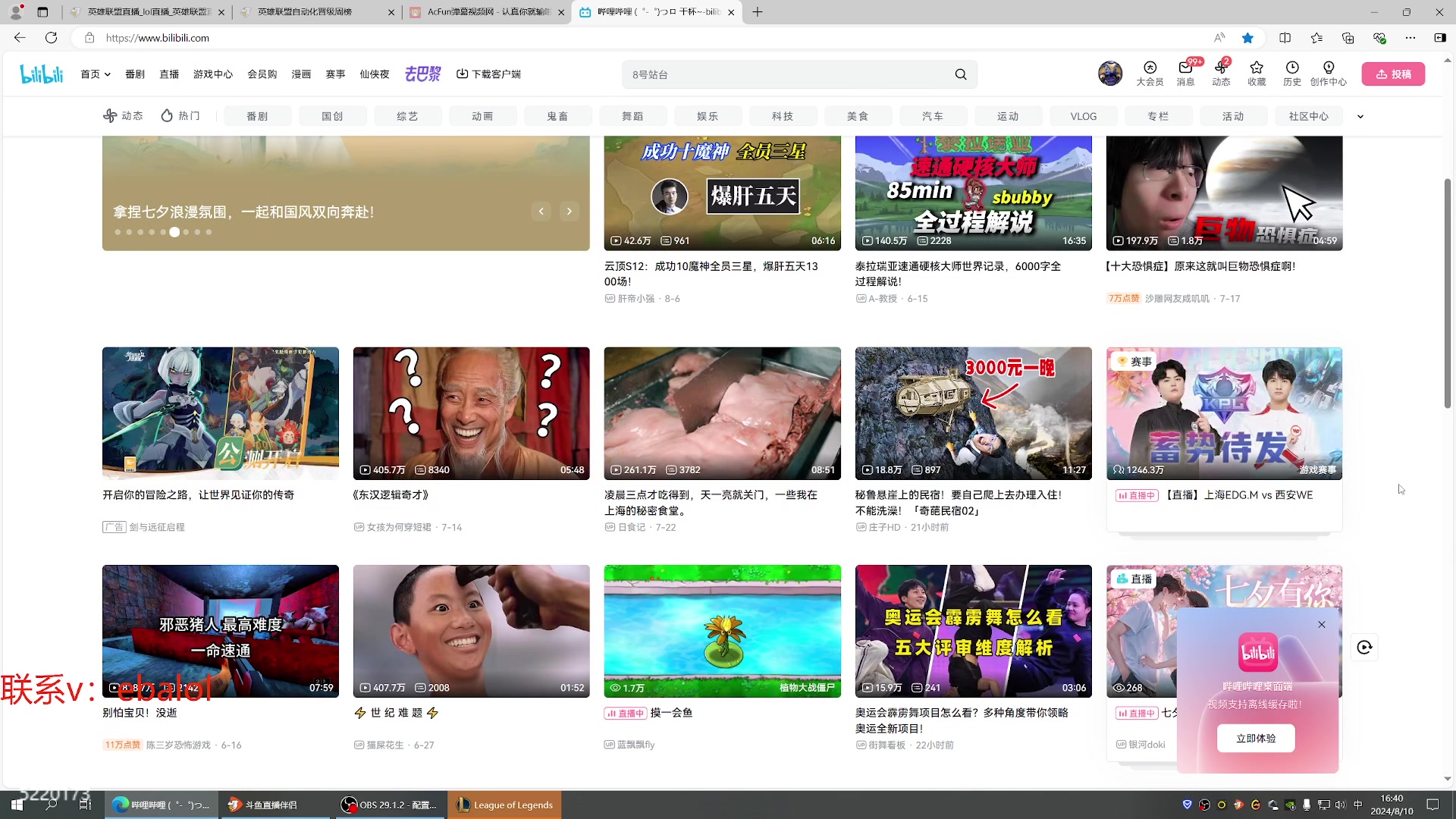 【2024-08-10 16点场】恶霸提莫：第一提莫，4级不单杀请举报主播