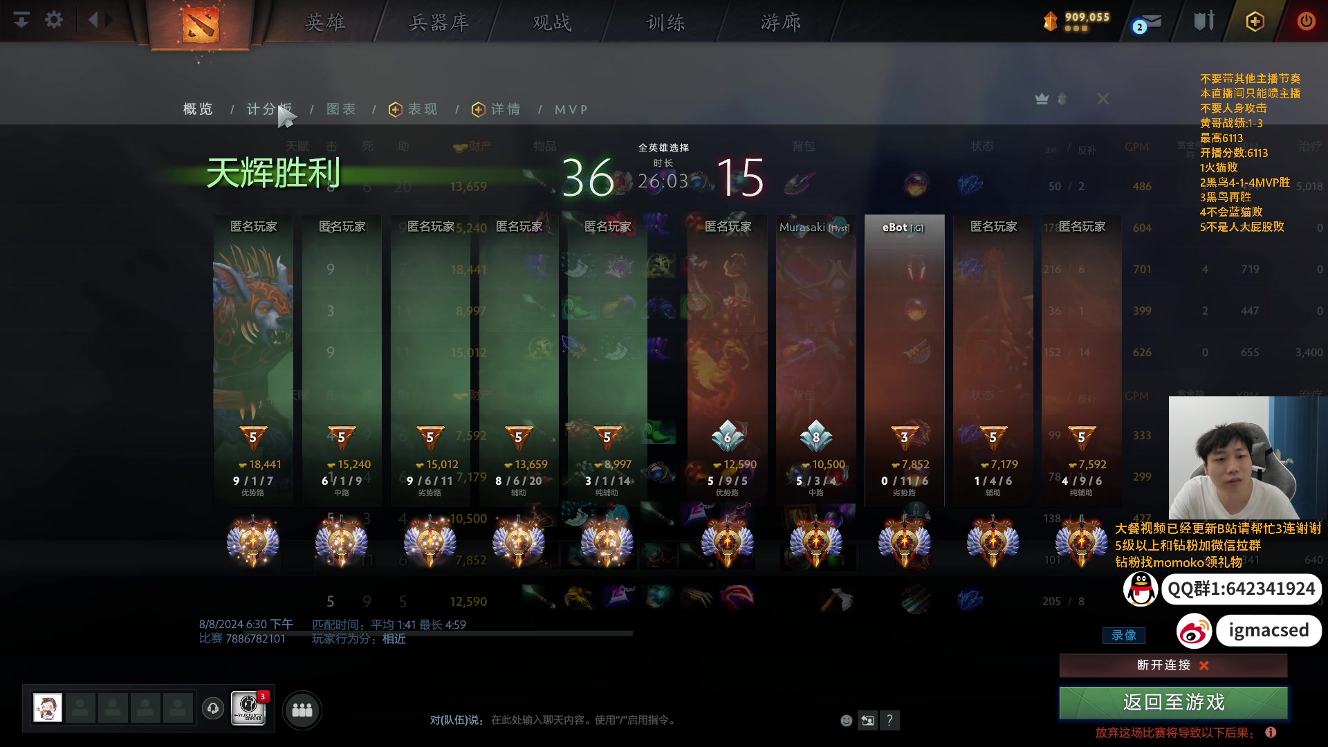 【2024-08-08 18点场】igmacsed：先DOTA，然后10点丫丫杀