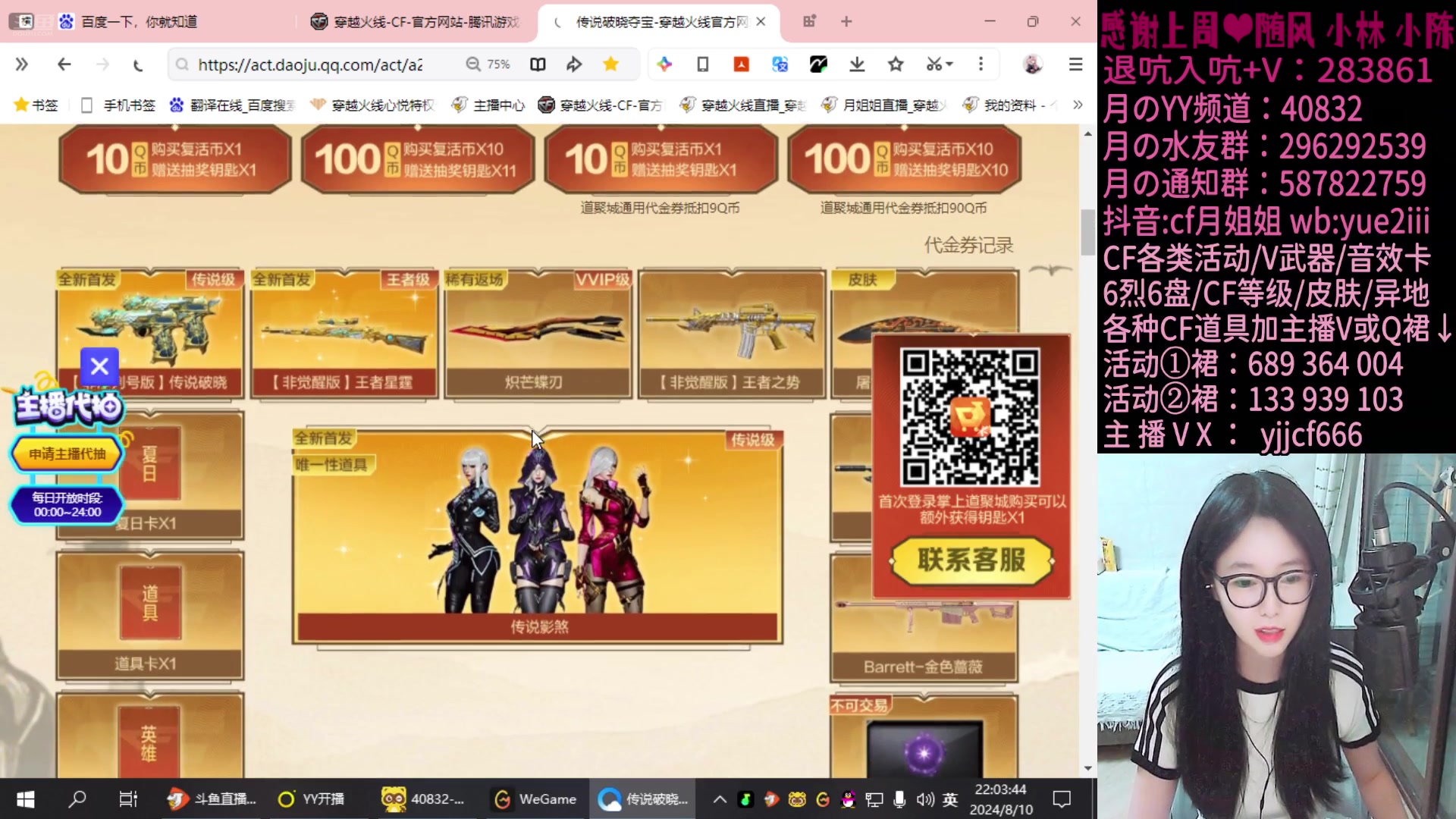 【2024-08-10 21点场】月姐姐丶：【直播】宝宝们七夕快乐！