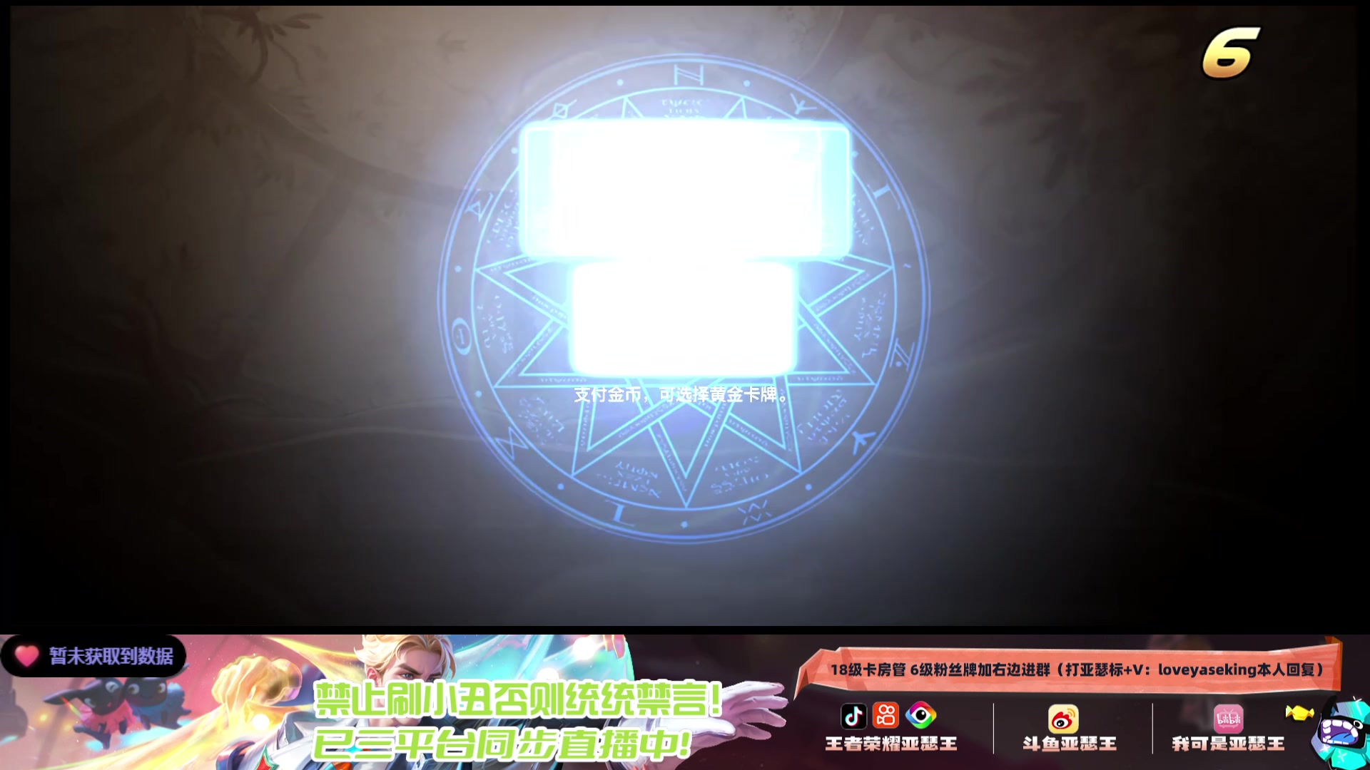 【2024-08-10 04点场】亚瑟王丶Z：七夕快乐！白银双倍！70星单排！