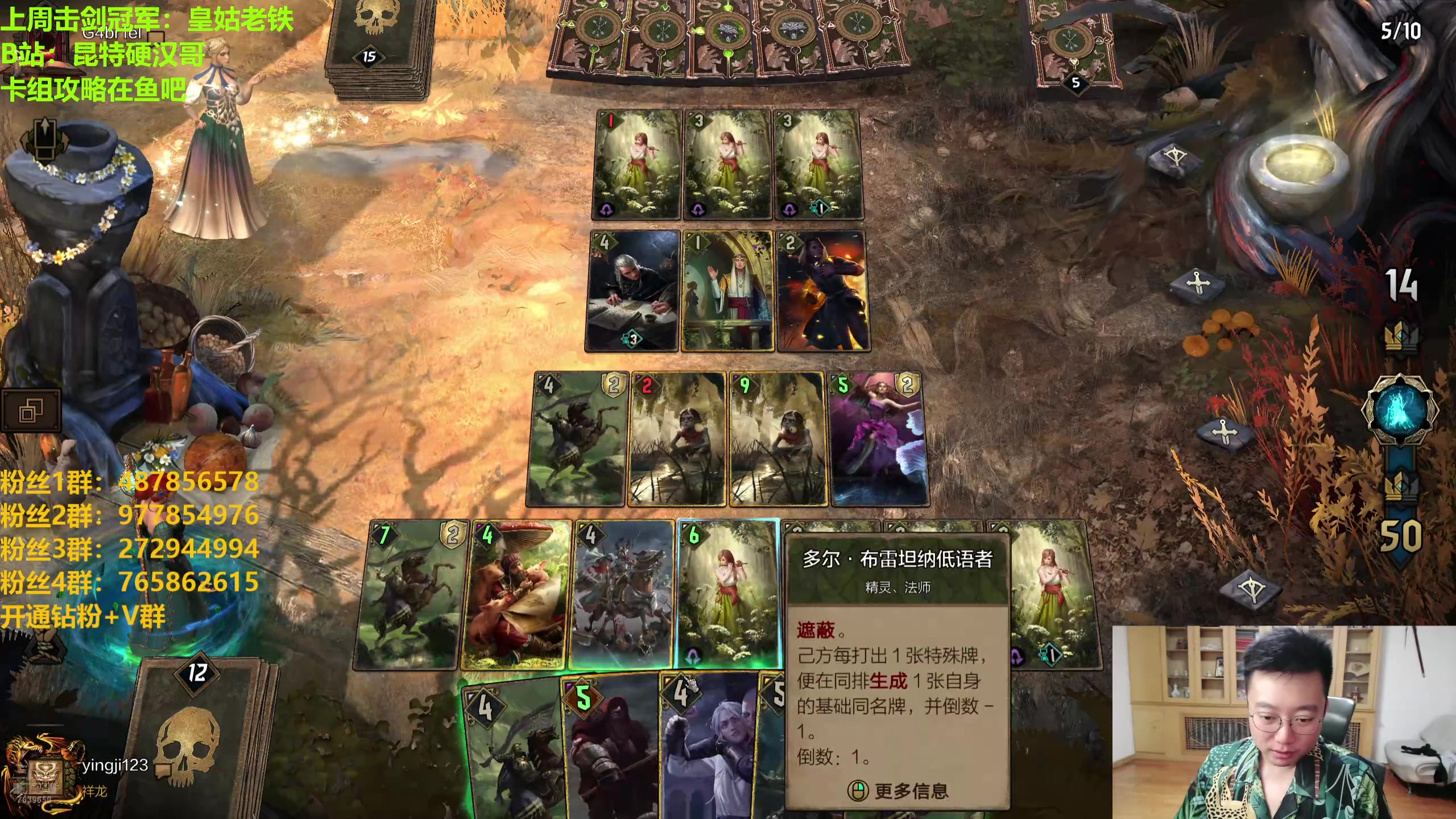 【2024-08-09 21点场】硬汉哥孙士彧：硬汉哥的昆特牌之家
