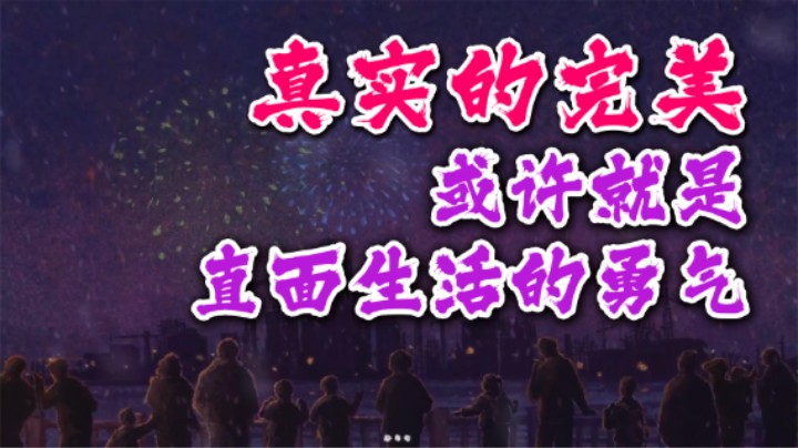【太原杨树】真正的完美可能并不存在，那就让我祝你胸怀直面一切的勇气，坚定的勇往直前。