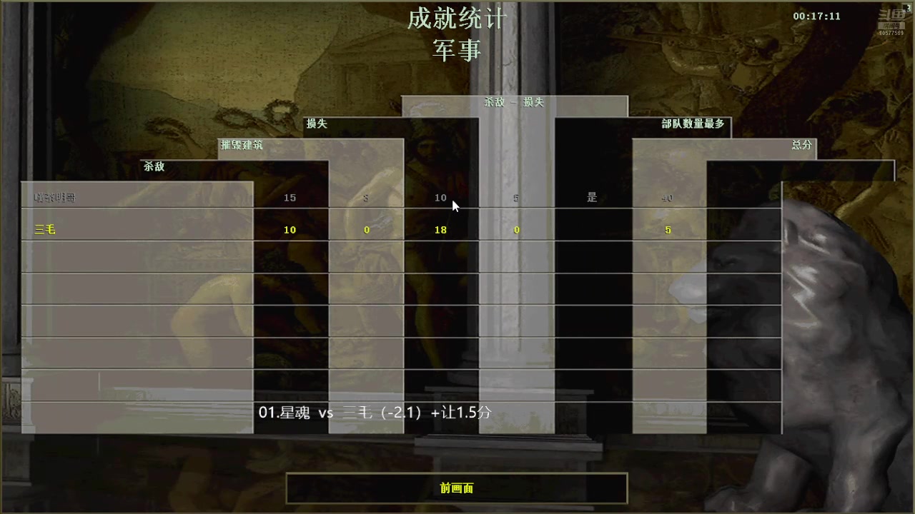 01.星魂2vs1 三毛(-2.1)+让1.5分