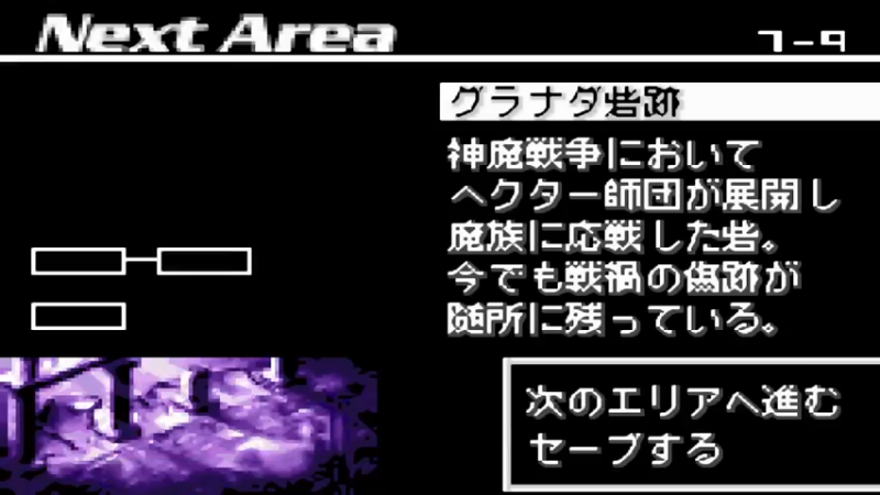 WSC约束之地 里维埃拉7-9 グラナダ砦跡