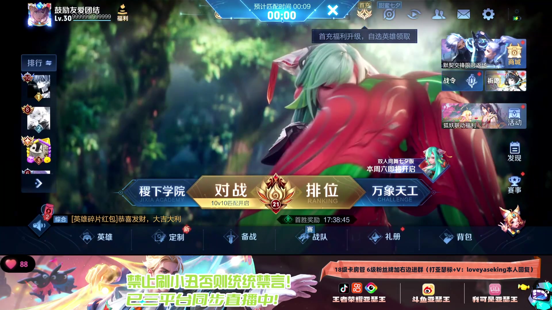 【2024-08-09 22点场】亚瑟王丶Z：七夕快乐！白银双倍！70星单排！
