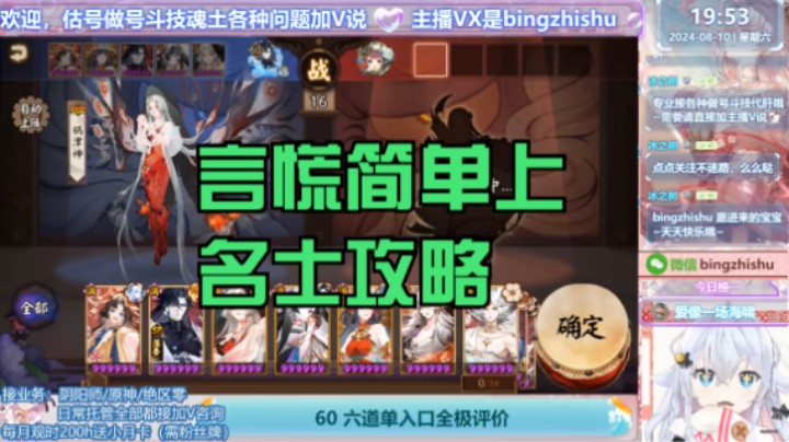 【阴阳师】冰之树的言慌简单伤名士阵容20240810 19点场