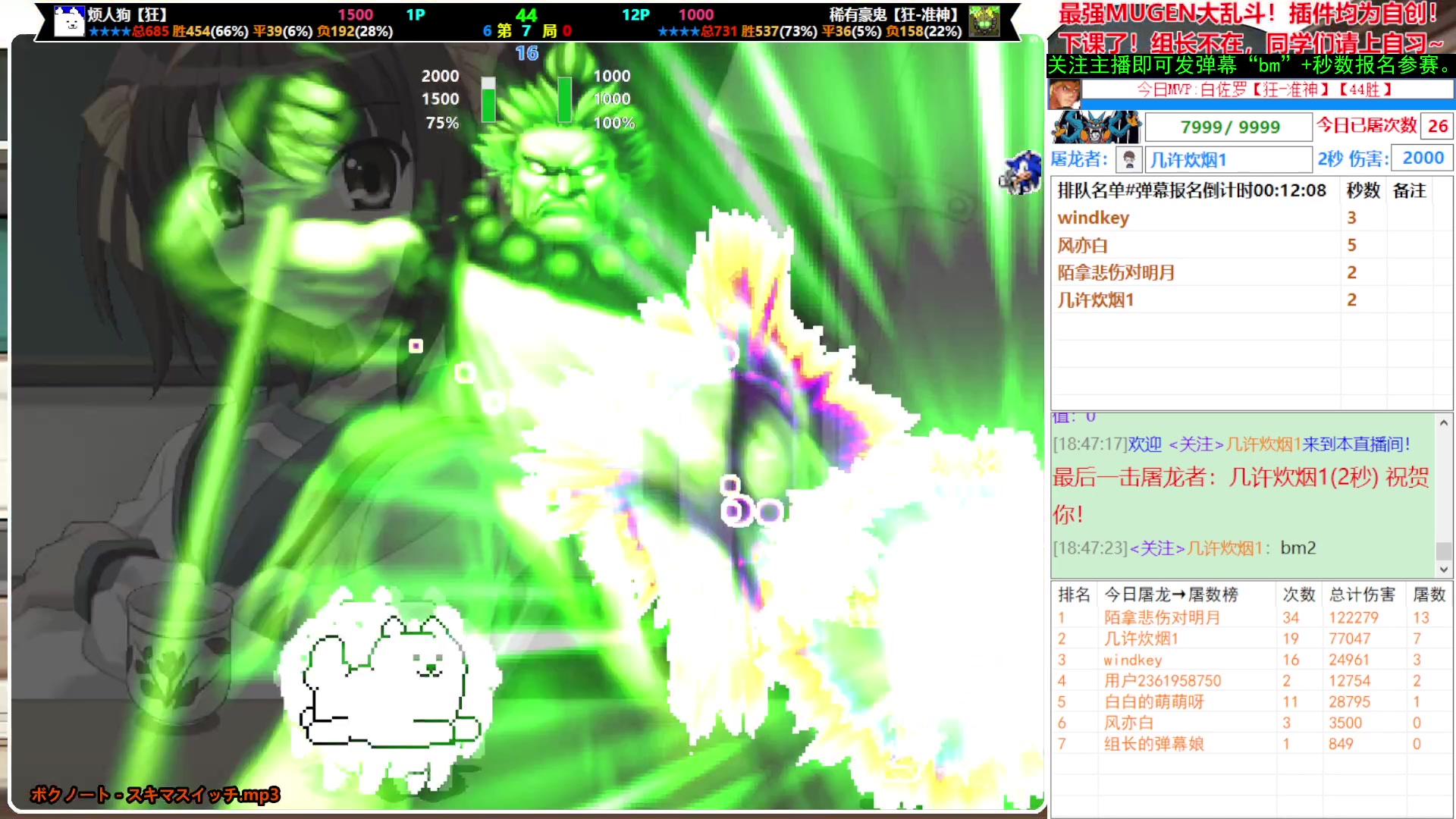 【2024-08-09 18点场】windkey：千人mugen大乱斗！上课了~