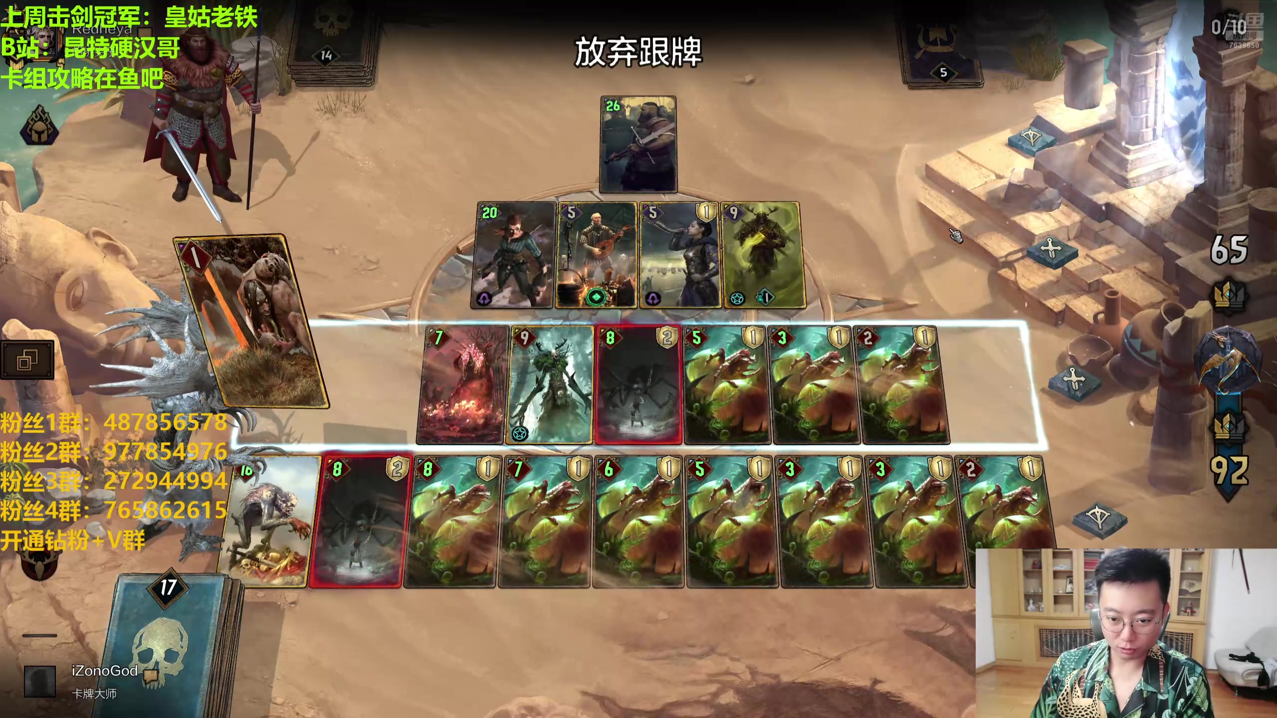 【2024-08-09 19点场】硬汉哥孙士彧：硬汉哥的昆特牌之家