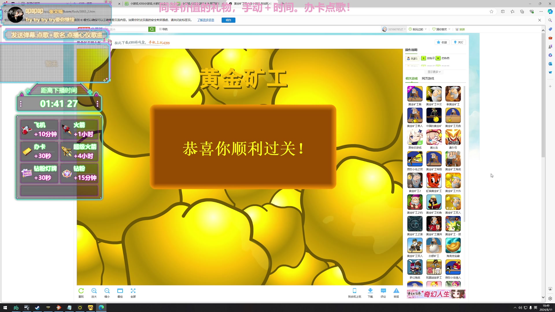 【2024-08-11 18点场】Tony托公子：加班挑战！不服就干！！！