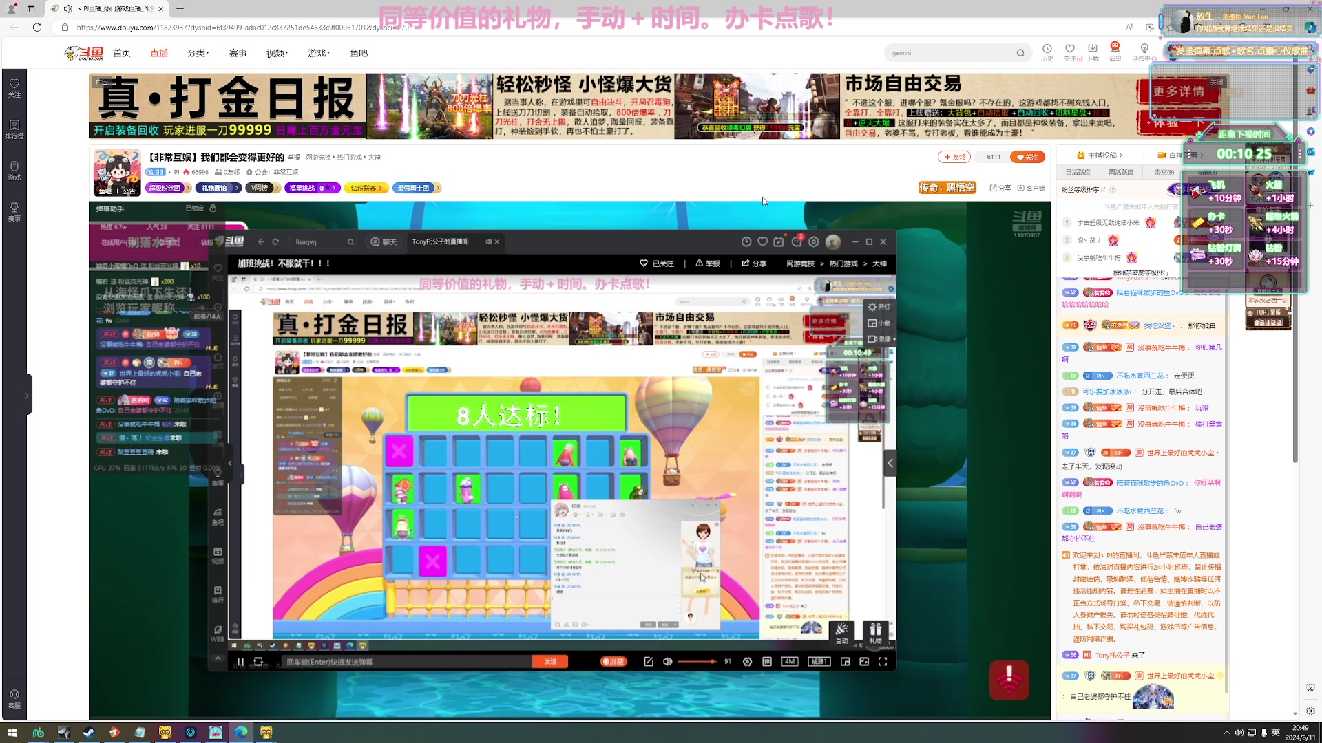 【2024-08-11 20点场】Tony托公子：加班挑战！不服就干！！！