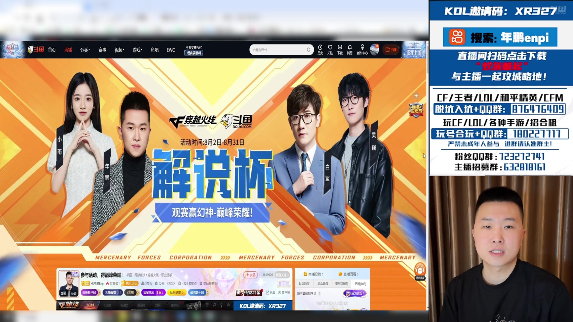 【2024-08-11 15点场】XR年鹏Enpi：一起看总决赛！