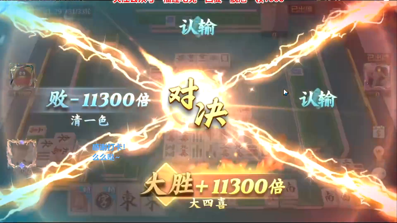 我在斗鱼看靓旭直播欢乐麻将