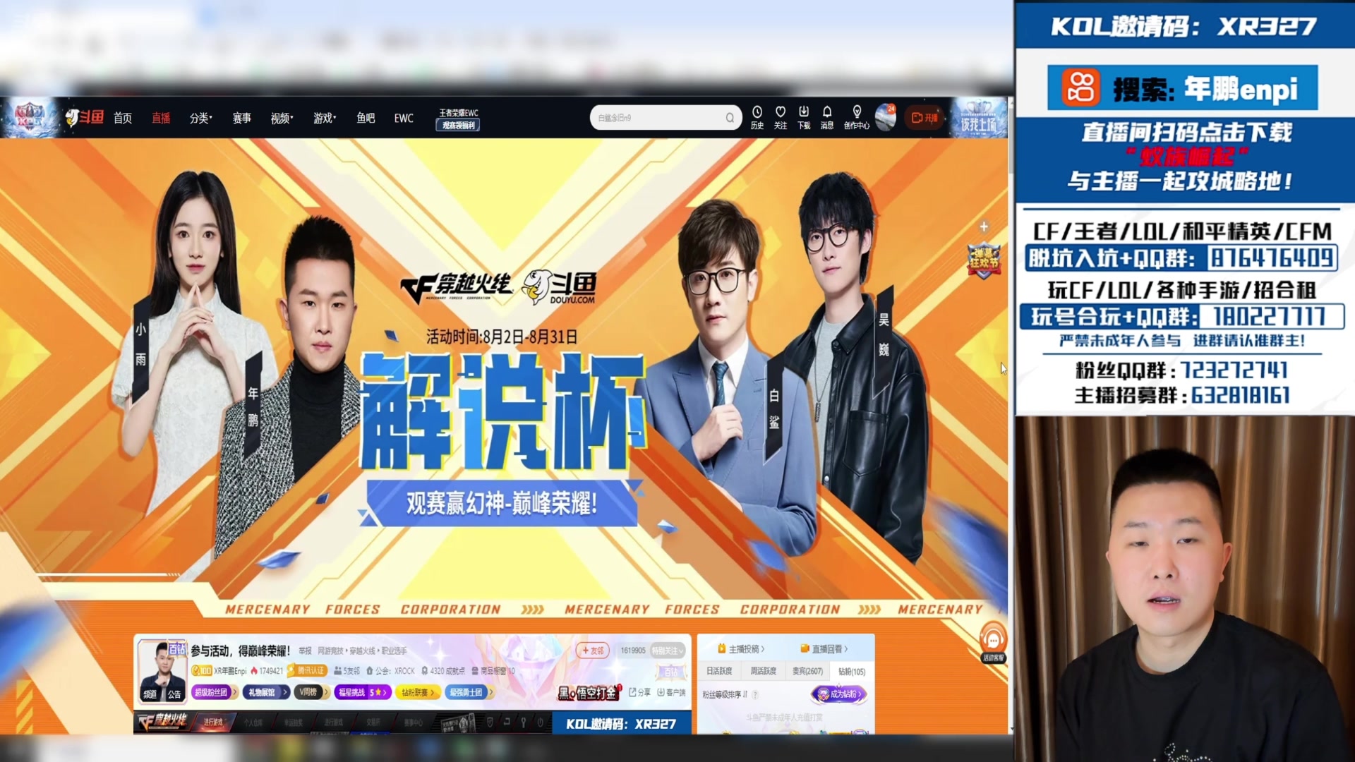 【2024-08-11 13点场】XR年鹏Enpi：一起看总决赛！