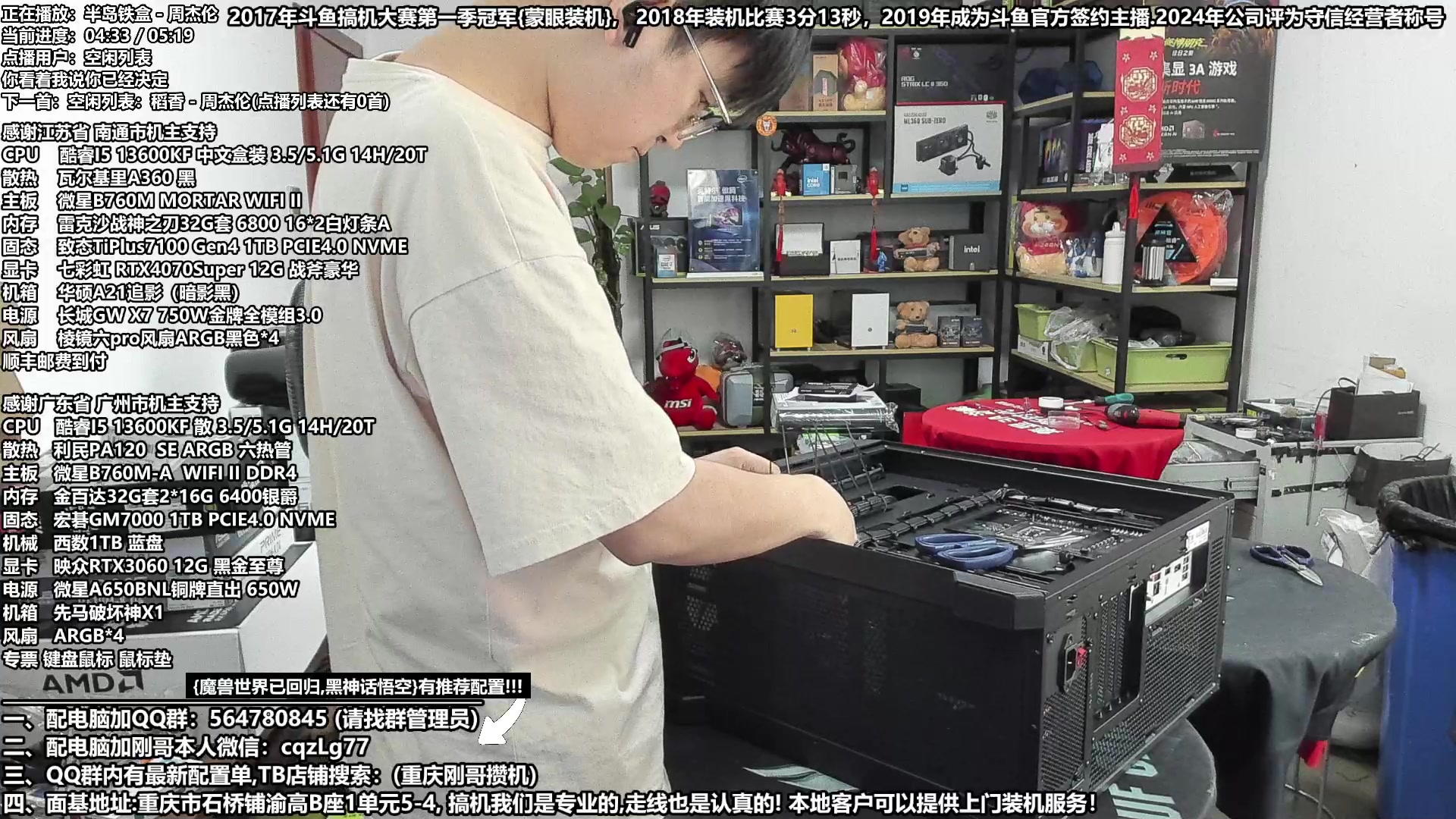 【2024-08-11 12点场】重庆刚哥电脑装机店：暑期 配电脑 活动力度很大！