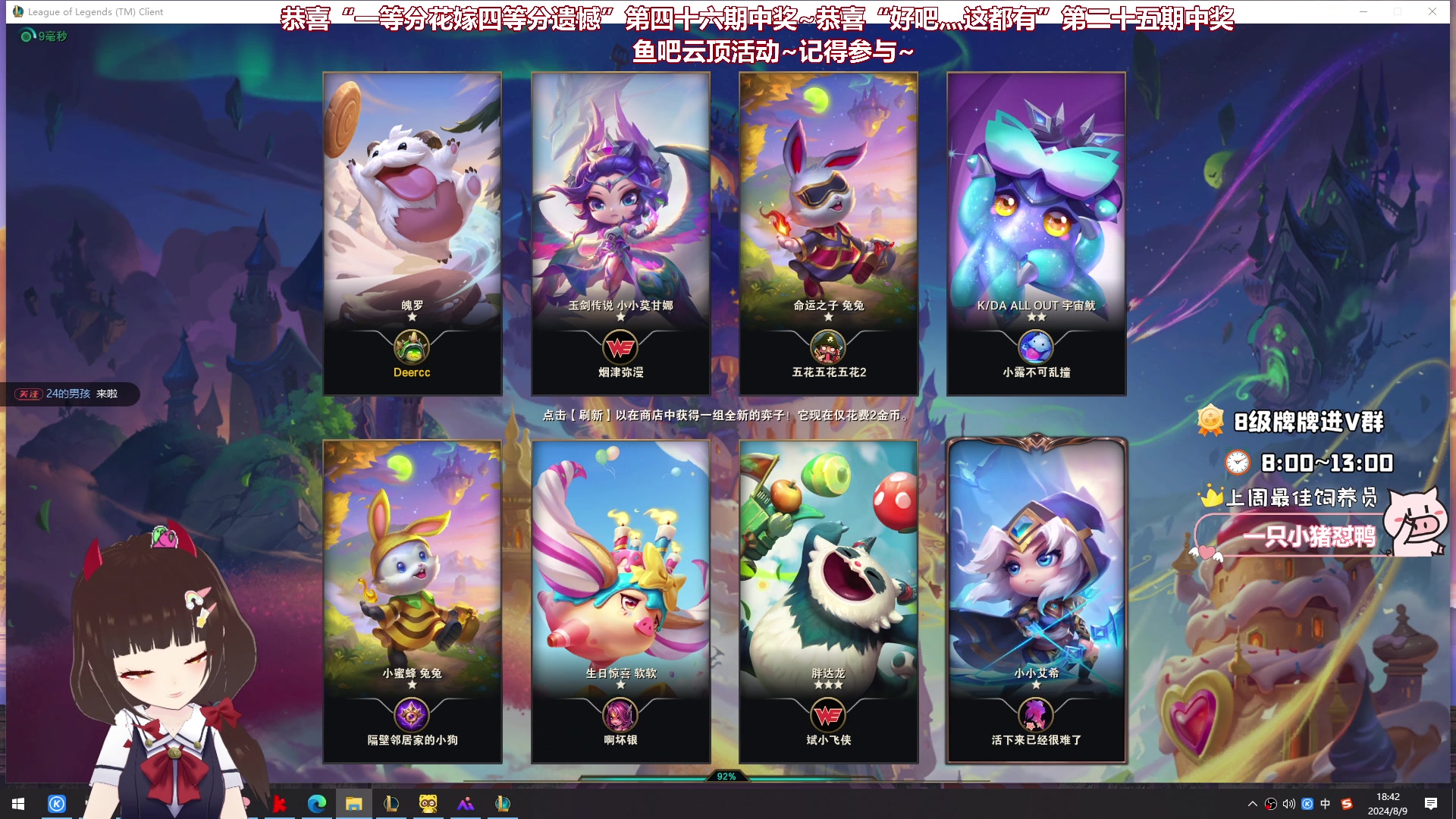 【2024-08-09 18点场】大聪明小小芳：【小奶团】小小芳云顶8选6~第四十七期~
