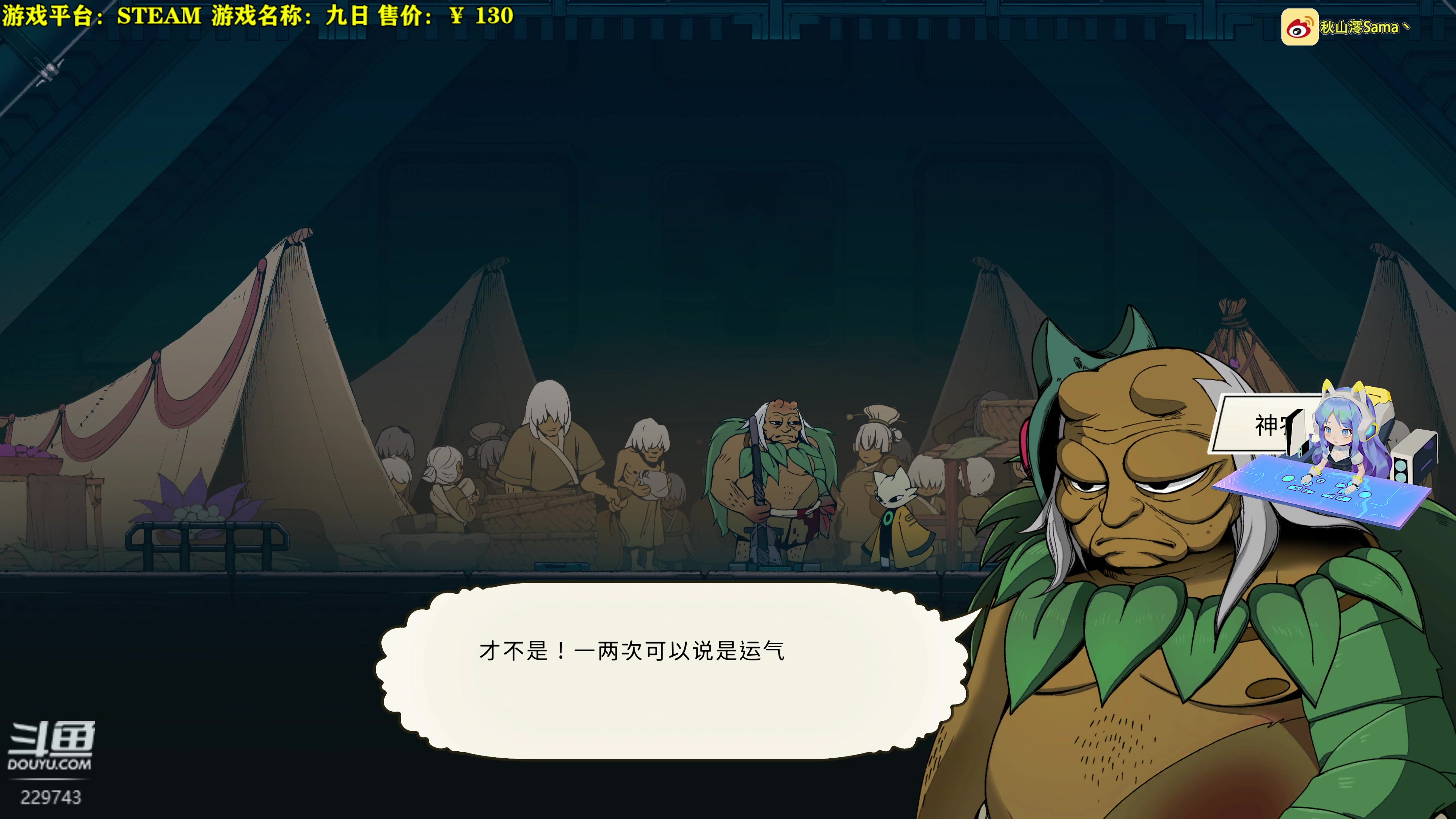 【2024-08-11 16点场】秋山澪Mio丶：九日真结局：最凶2d横版boss