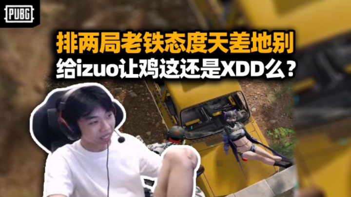 秀！XDD连排两局老铁只能说亦有差距 用蟑螂车游龙14杀学到了！AWM超准移动靶 决赛圈碰上izuo你还让上鸡了？