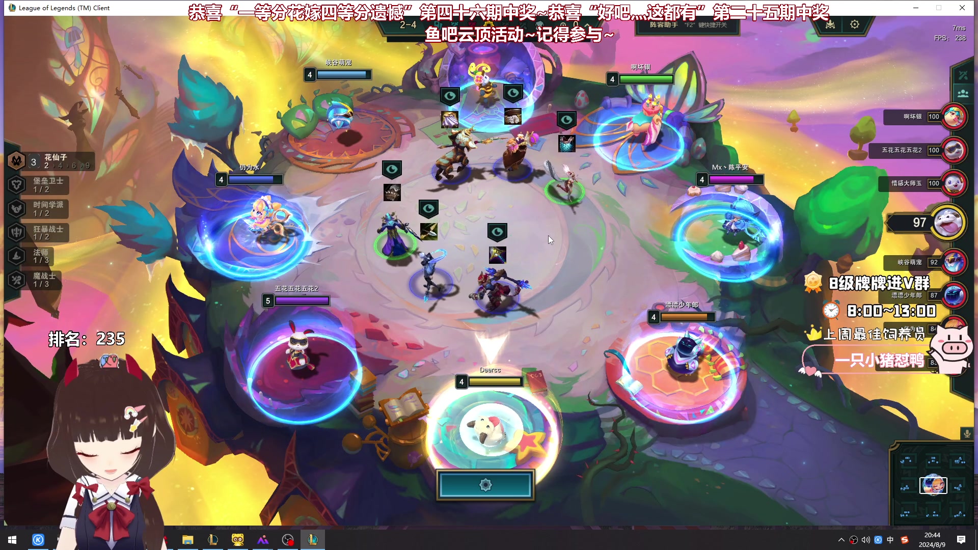 【2024-08-09 20点场】大聪明小小芳：【小奶团】小小芳云顶8选6~第四十七期~