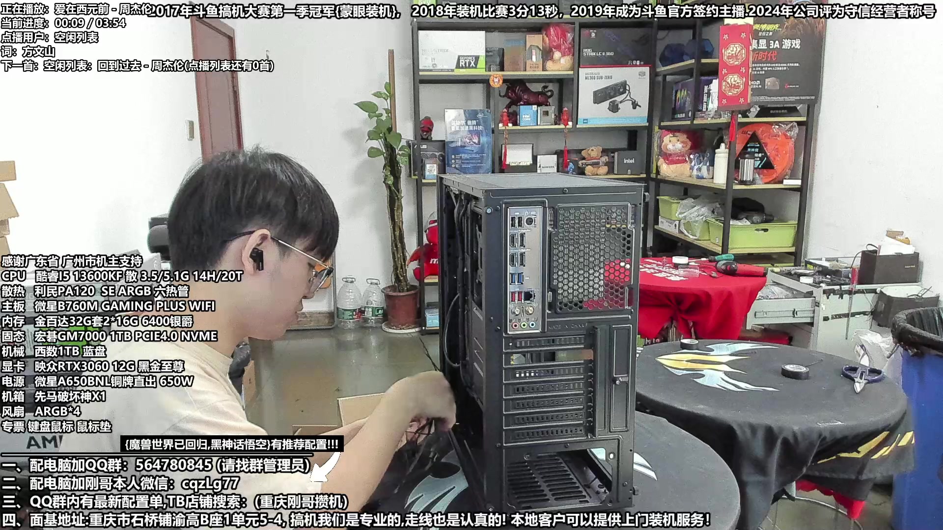 【2024-08-11 14点场】重庆刚哥电脑装机店：暑期 配电脑 活动力度很大！