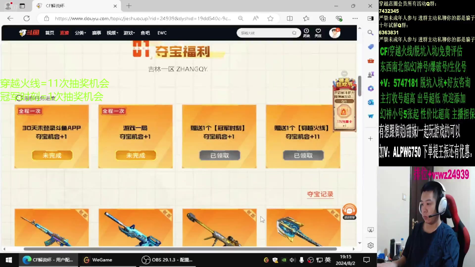 【2024-08-11 03点场】CF王振：冠军荣耀巅峰/斗鱼QBZ/毁灭/炼狱