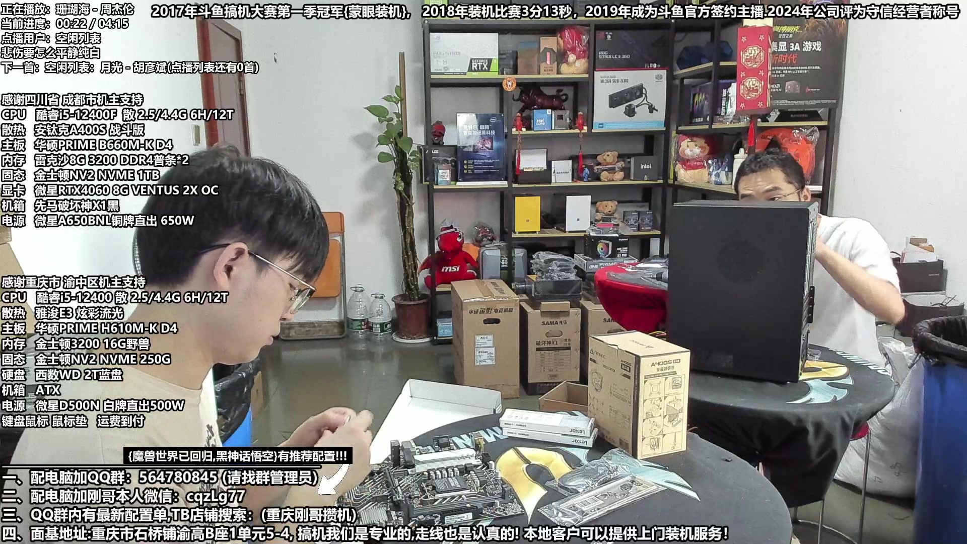 【2024-08-11 10点场】重庆刚哥电脑装机店：暑期 配电脑 活动力度很大！