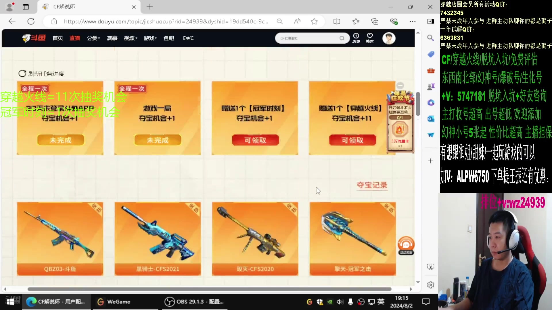【2024-08-10 23点场】CF王振：冠军荣耀巅峰/斗鱼QBZ/毁灭/炼狱