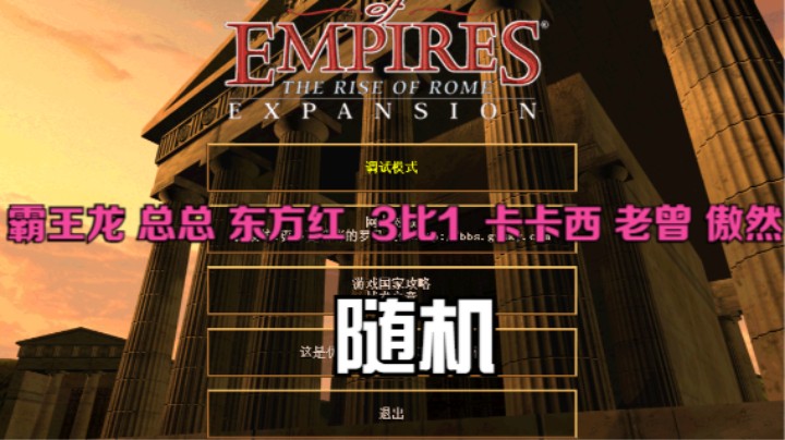 霸王龙 总总 东方红 3比1 卡卡西 老曾 傲然（随机）