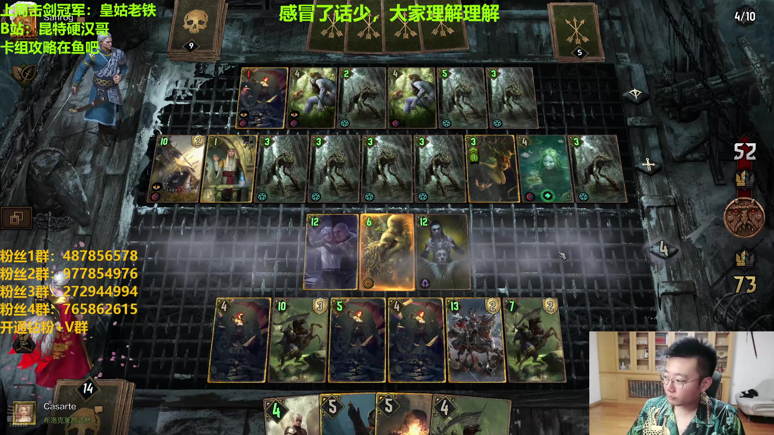 【2024-08-11 22点场】硬汉哥孙士彧：硬汉哥的昆特牌之家