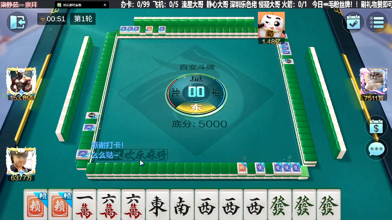 我在斗鱼看靓旭直播欢乐麻将