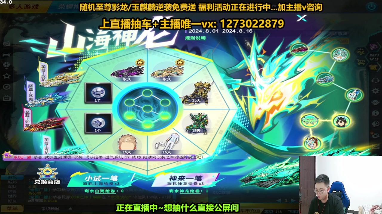 【2024-08-12 20点场】圆梦大师丶秦珂：至尊影龙最后三天！