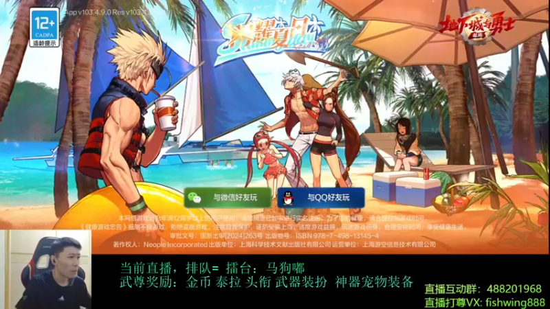 【2024-08-12 19点场】野马阿发：发：全职武尊直播上分！