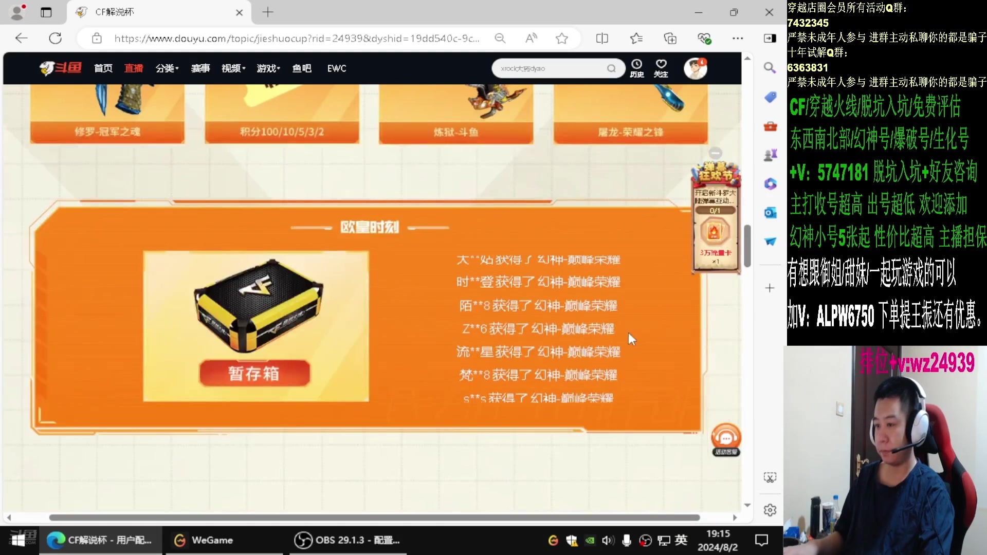 【2024-08-12 02点场】CF王振：冠军荣耀巅峰/斗鱼QBZ/毁灭/炼狱