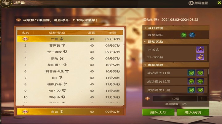 【誓魂】塔瑞斯世界秘境竞速40层国服第一9分38秒