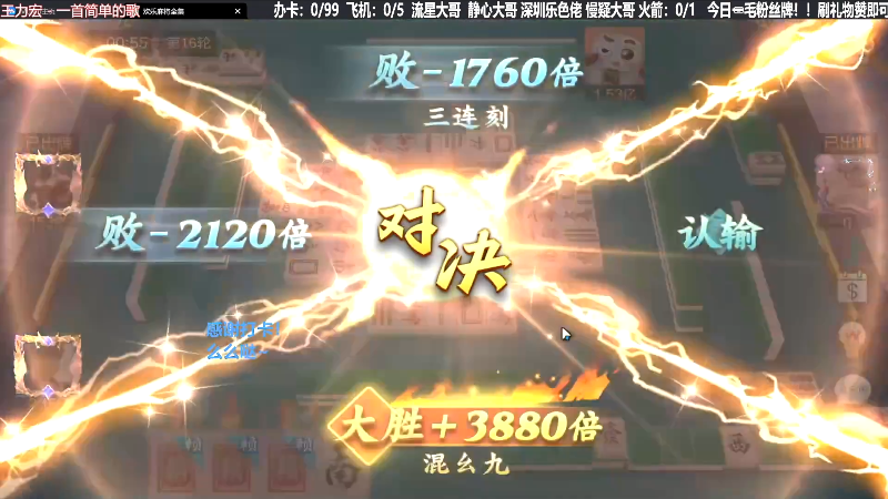 我在斗鱼看靓旭直播欢乐麻将