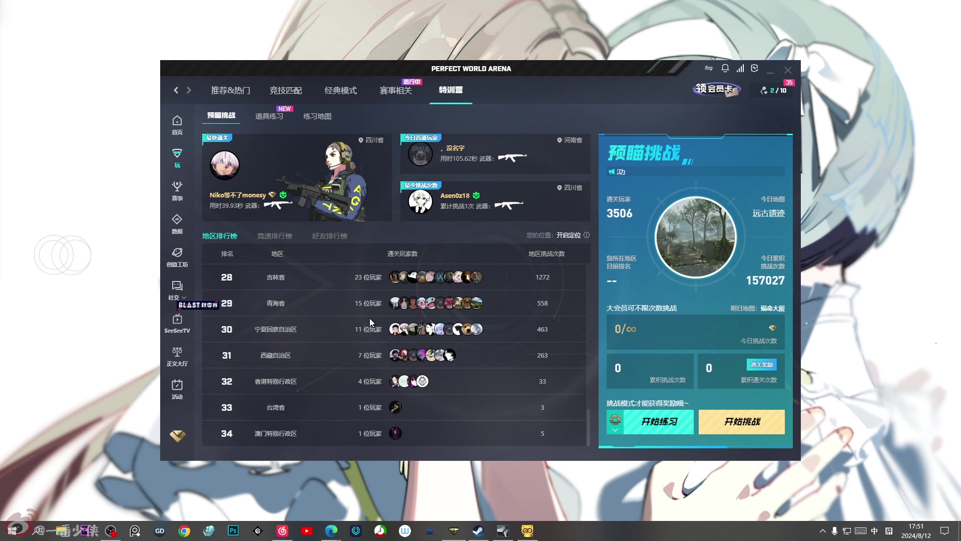 【2024-08-12 17点场】一番少侠29：地板主播 每一秒都在进步！