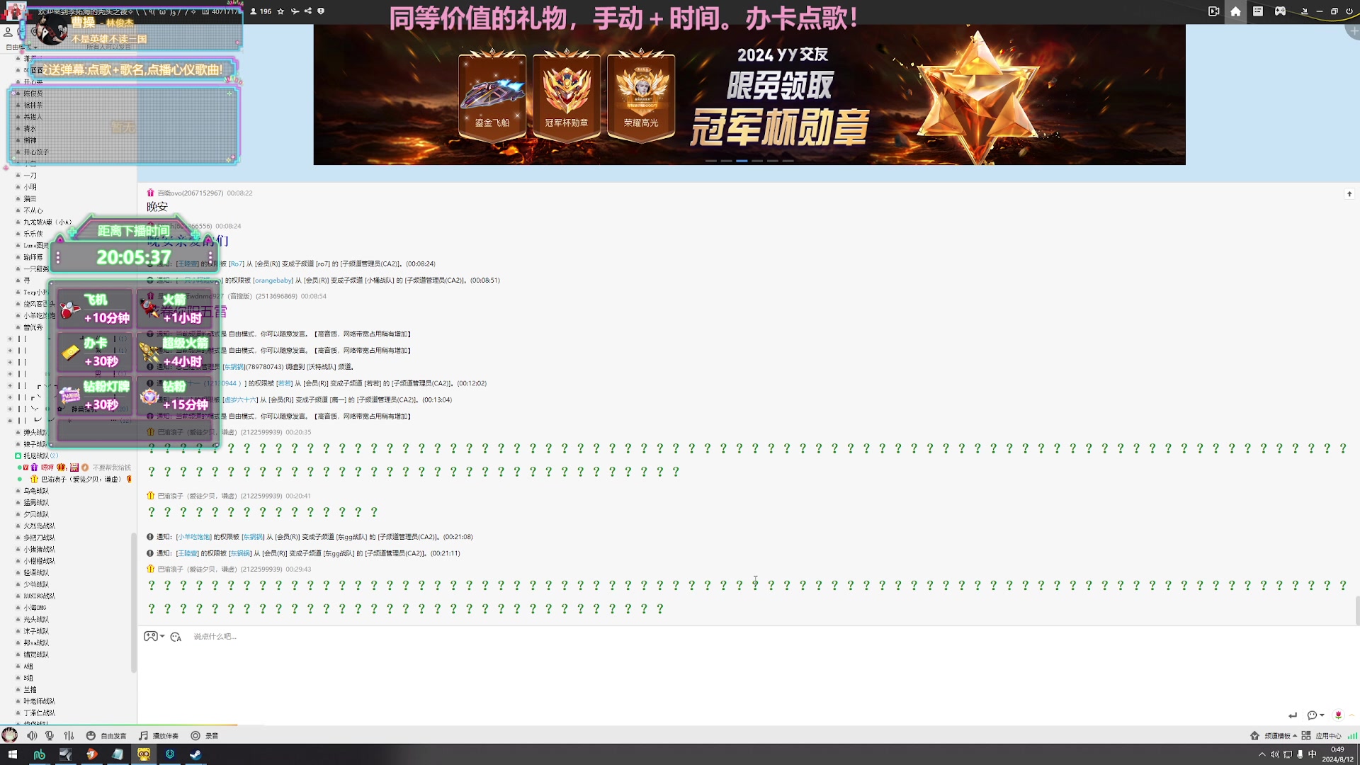 【2024-08-12 00点场】Tony托公子：加班挑战！不服就干！！！