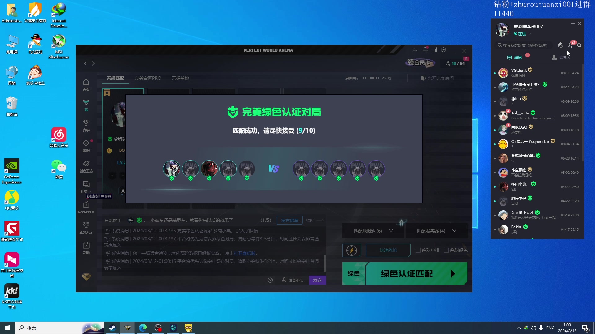 【2024-08-12 00点场】斗帝Yang：上分的8月！