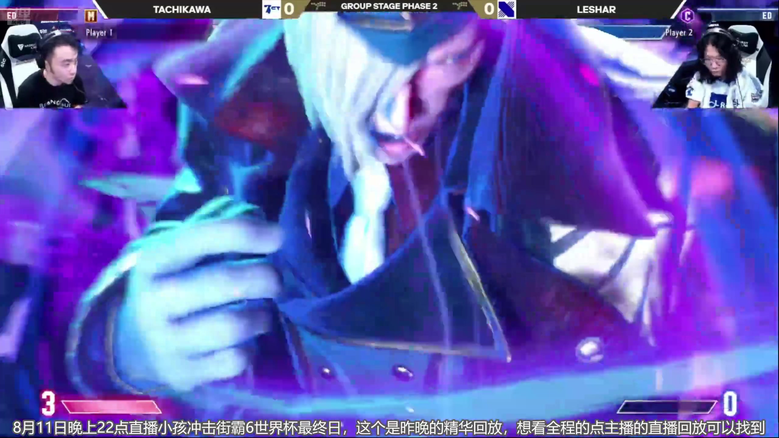 【2024-08-11 18点场】边哥BeenGor：今晚22点直播小孩冲击街霸6世界杯最终日
