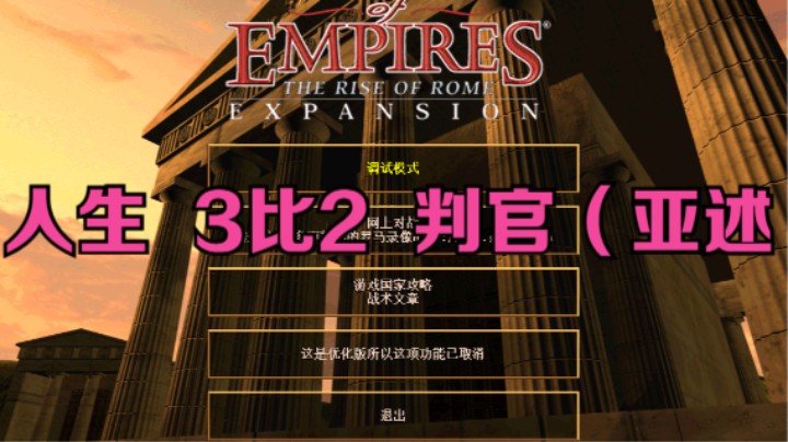 人生  3比2  判官（亚述