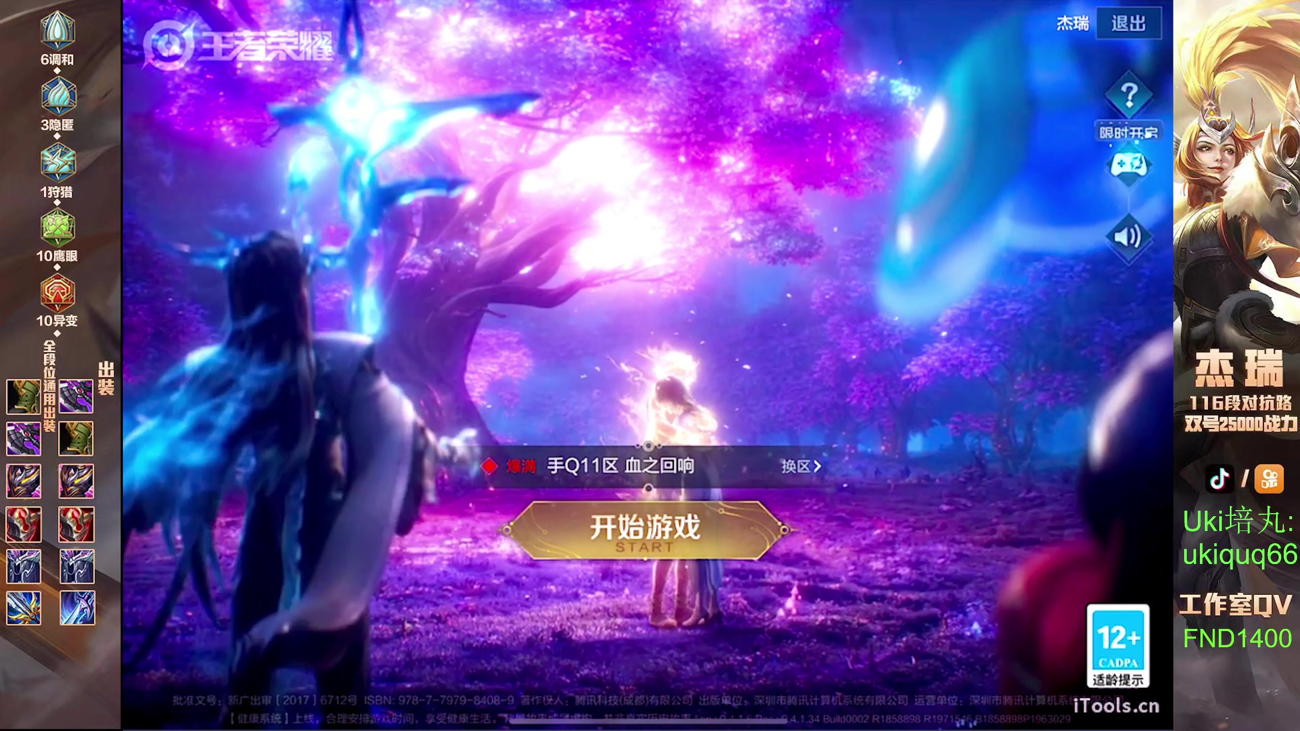 【2024-08-12 18点场】Ay杰瑞：为了irui而战