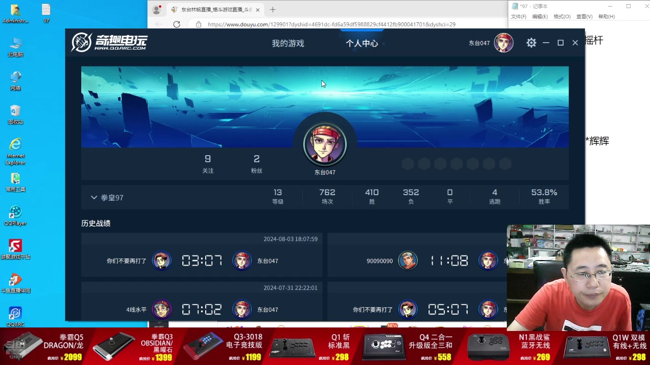 【2024-08-12 21点场】东台林铭：直播 包王 VS 阿铭