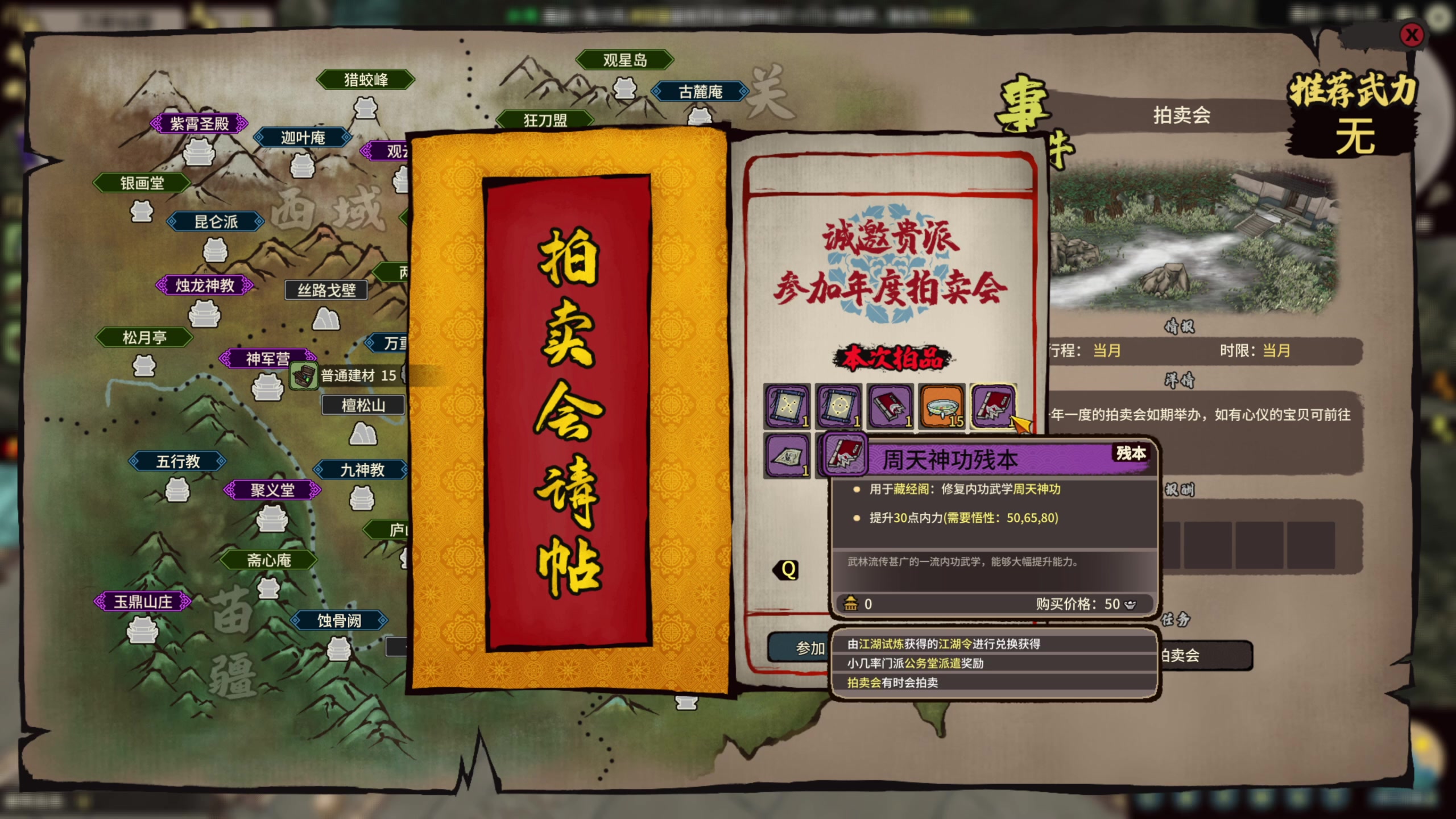 【2024-08-12 14点场】肥尸：【江湖录】剑阵-天下一剑!