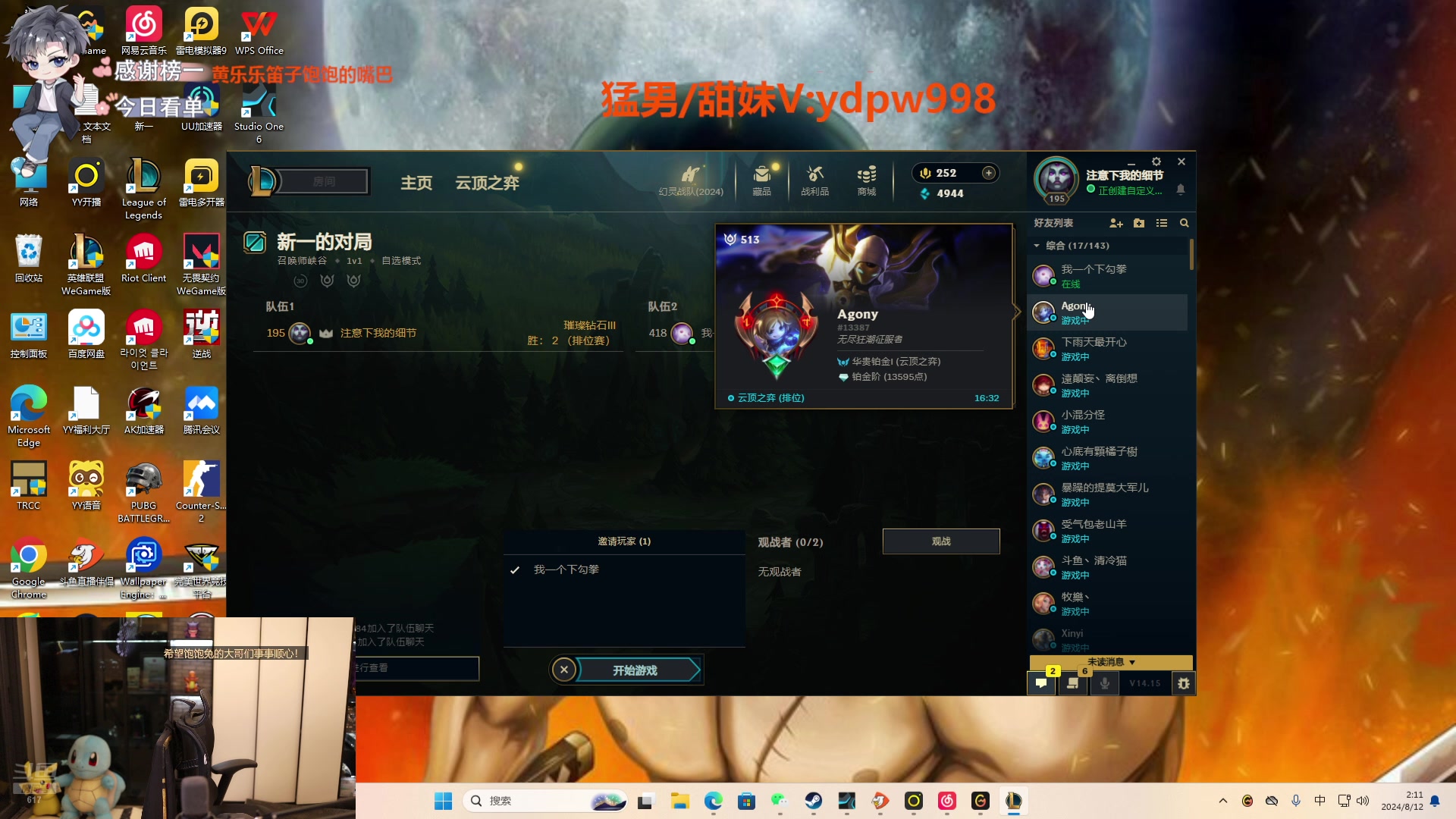 【2024-08-12 02点场】617丶新一：下午六点见！！
