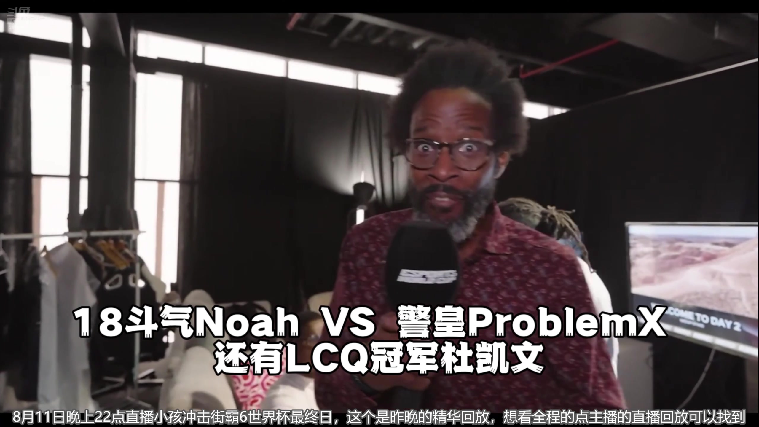 【2024-08-11 16点场】边哥BeenGor：今晚22点直播小孩冲击街霸6世界杯最终日