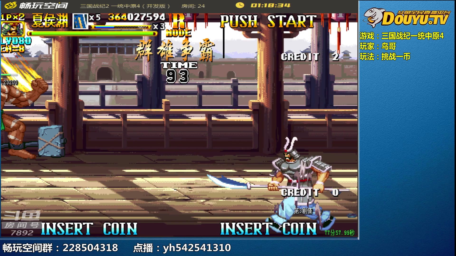 【2024-08-12 11点场】douyu素酒：【双倍】飞天雪：三国各类改版