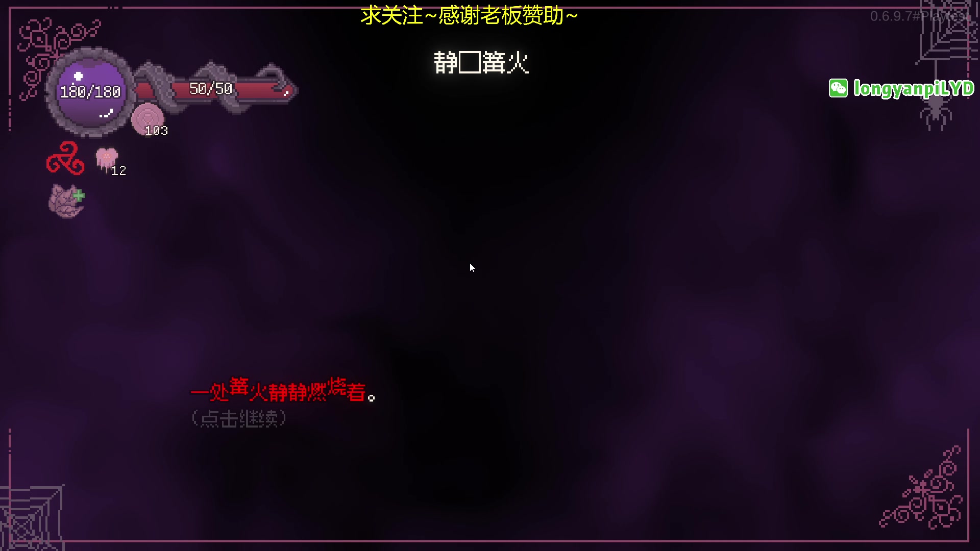 【2024-08-11 17点场】龙眼皮Lyd：背包管理+动作肉鸽新作试玩！